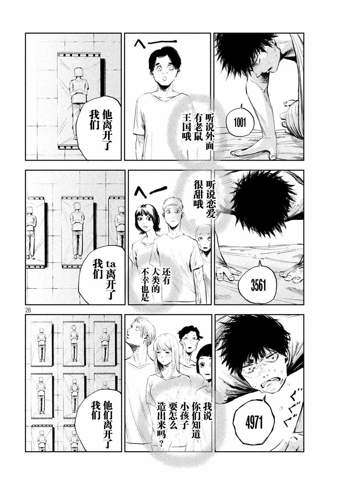 《殖魔人》漫画最新章节第1话免费下拉式在线观看章节第【25】张图片