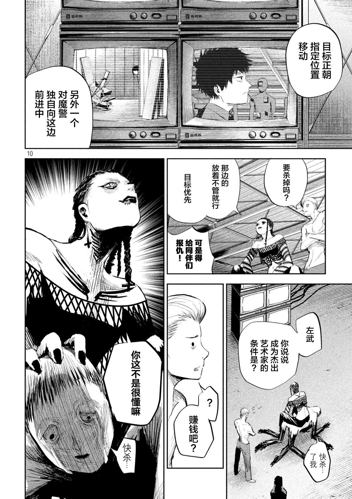 《殖魔人》漫画最新章节第7话免费下拉式在线观看章节第【10】张图片