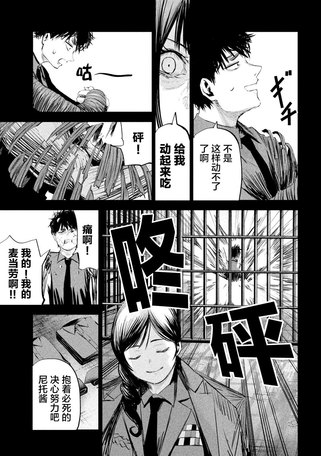 《殖魔人》漫画最新章节第15话免费下拉式在线观看章节第【9】张图片