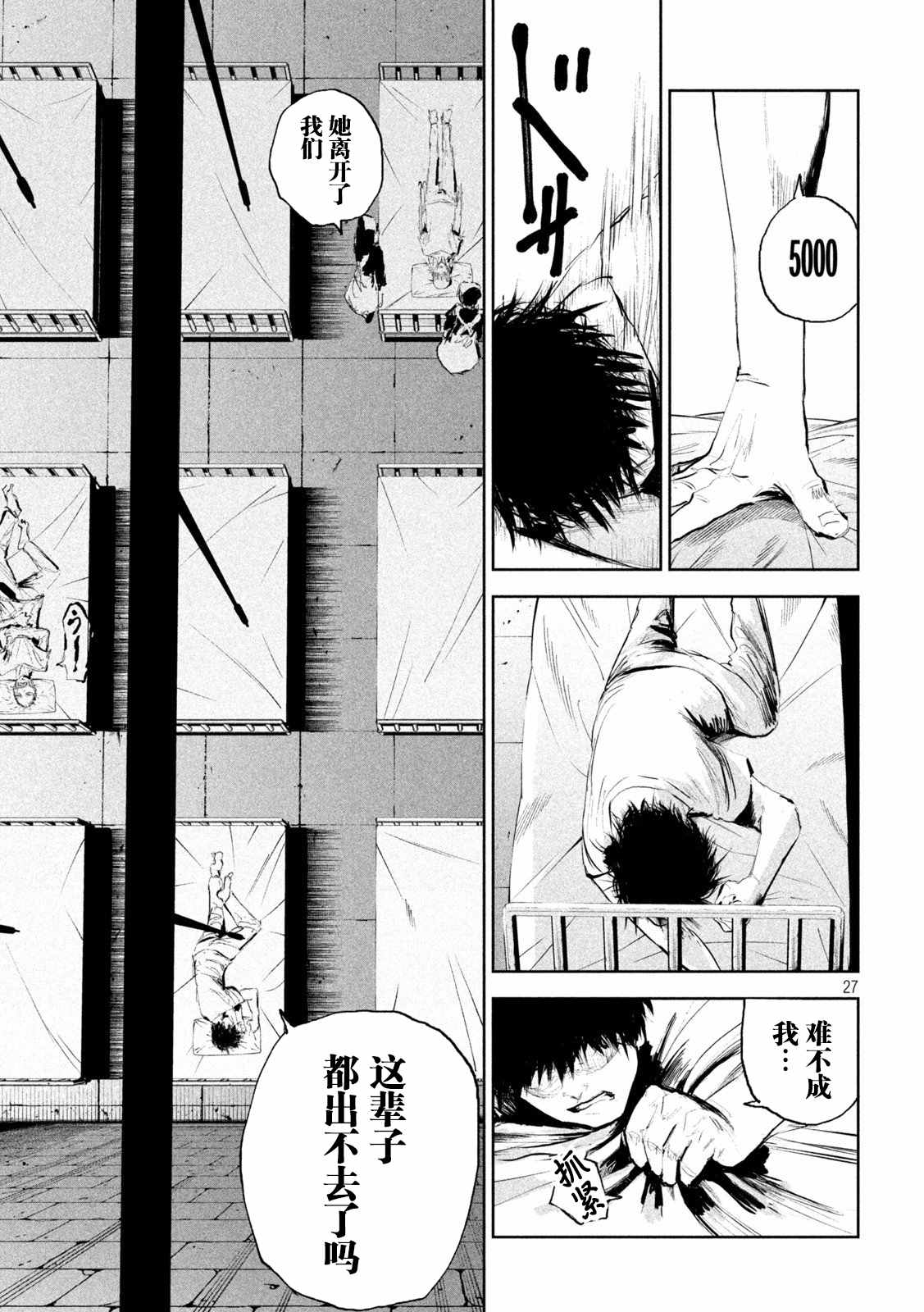 《殖魔人》漫画最新章节第1话免费下拉式在线观看章节第【26】张图片