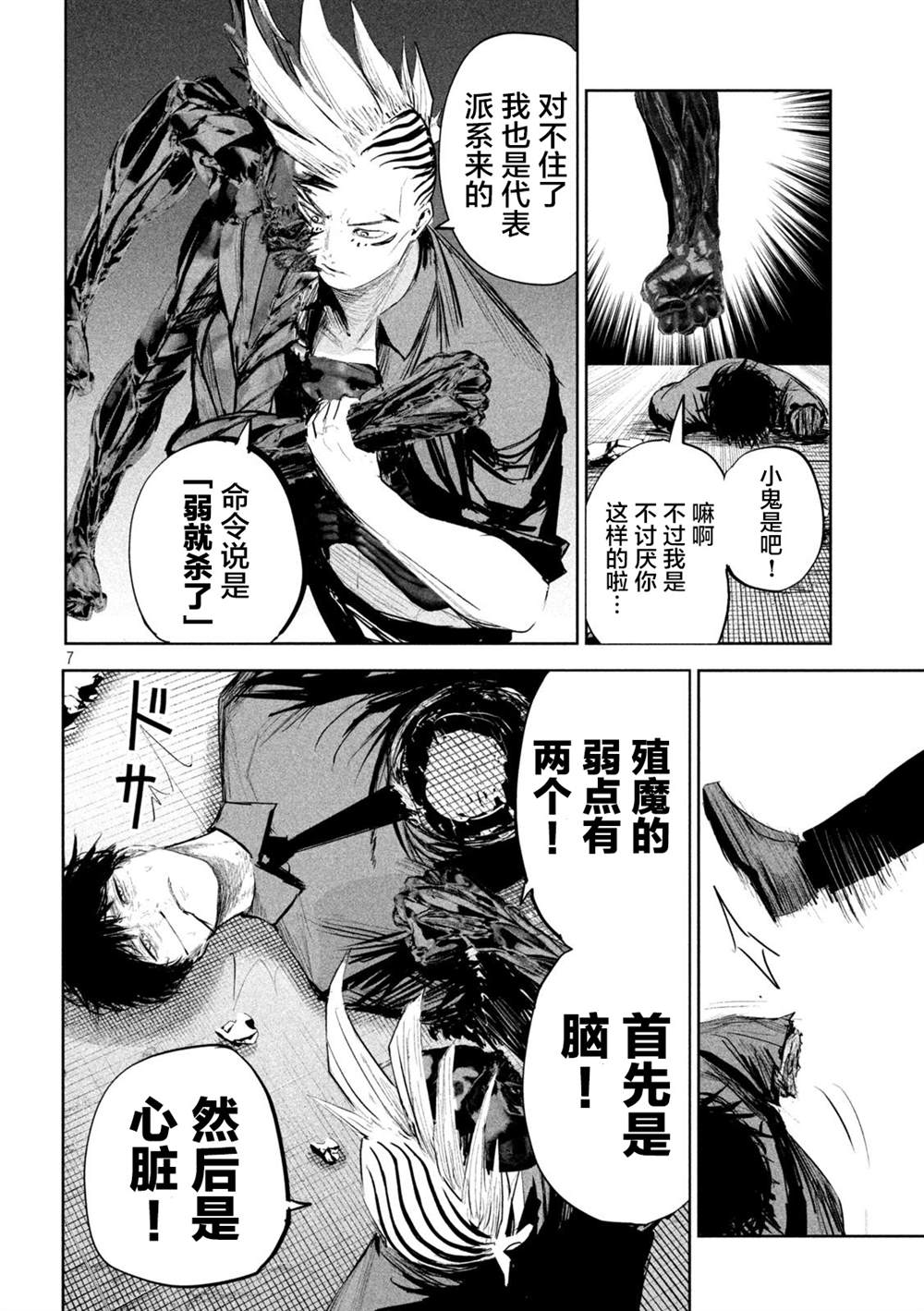 《殖魔人》漫画最新章节第16话免费下拉式在线观看章节第【7】张图片