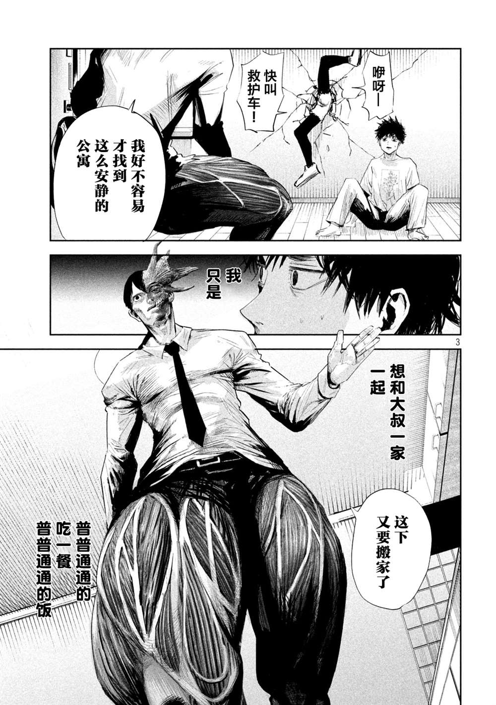 《殖魔人》漫画最新章节第3话免费下拉式在线观看章节第【3】张图片