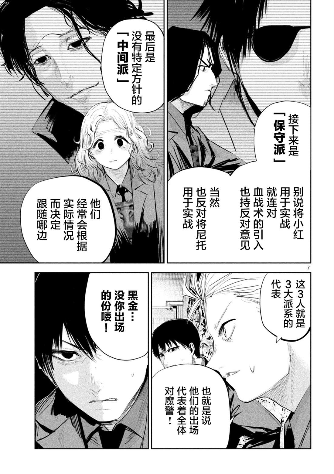 《殖魔人》漫画最新章节第14话免费下拉式在线观看章节第【6】张图片