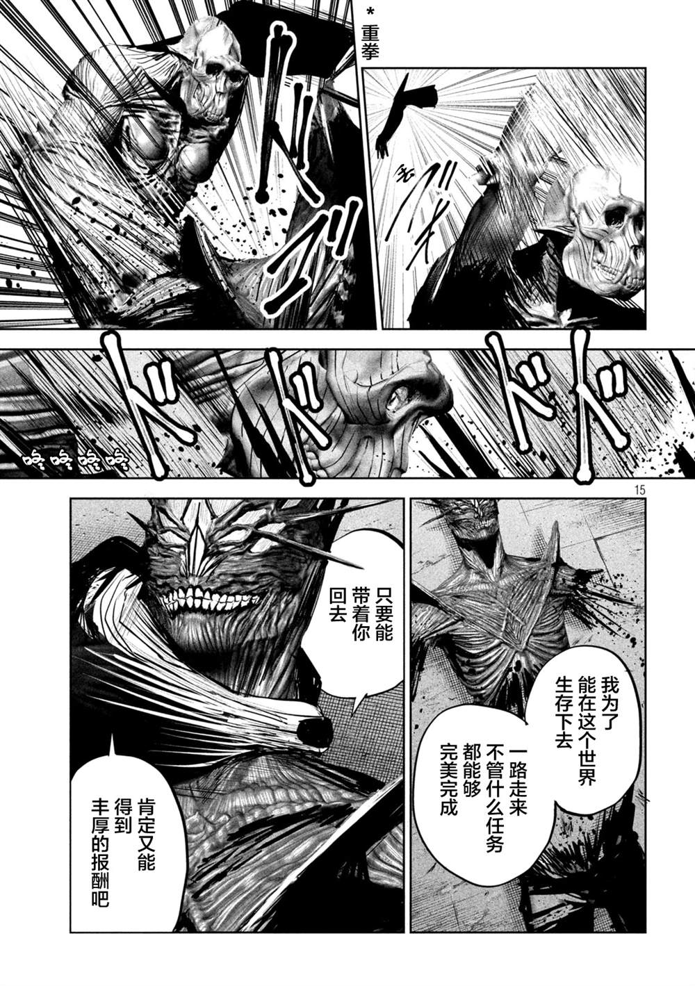 《殖魔人》漫画最新章节第10话免费下拉式在线观看章节第【15】张图片