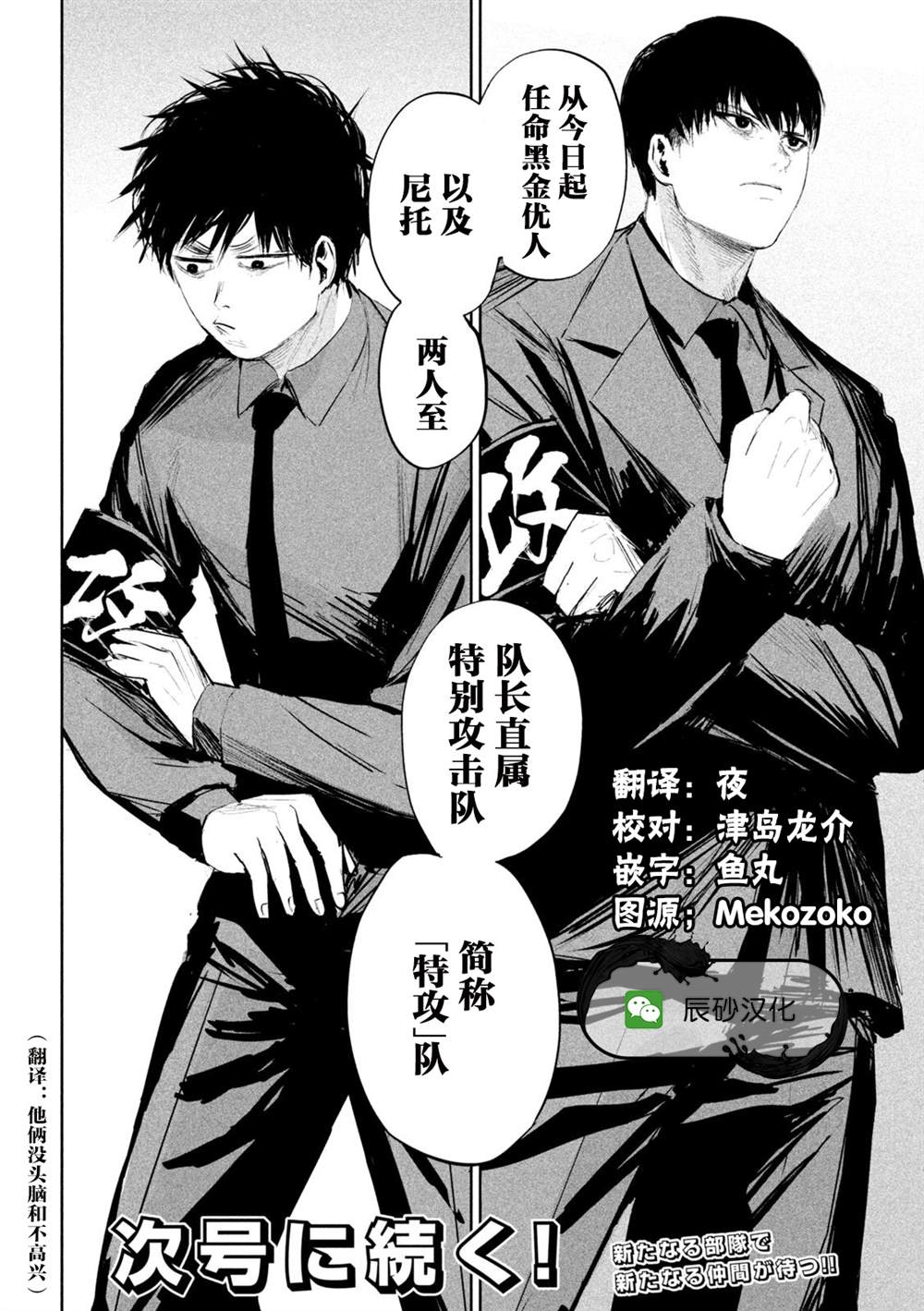 《殖魔人》漫画最新章节第16话免费下拉式在线观看章节第【21】张图片