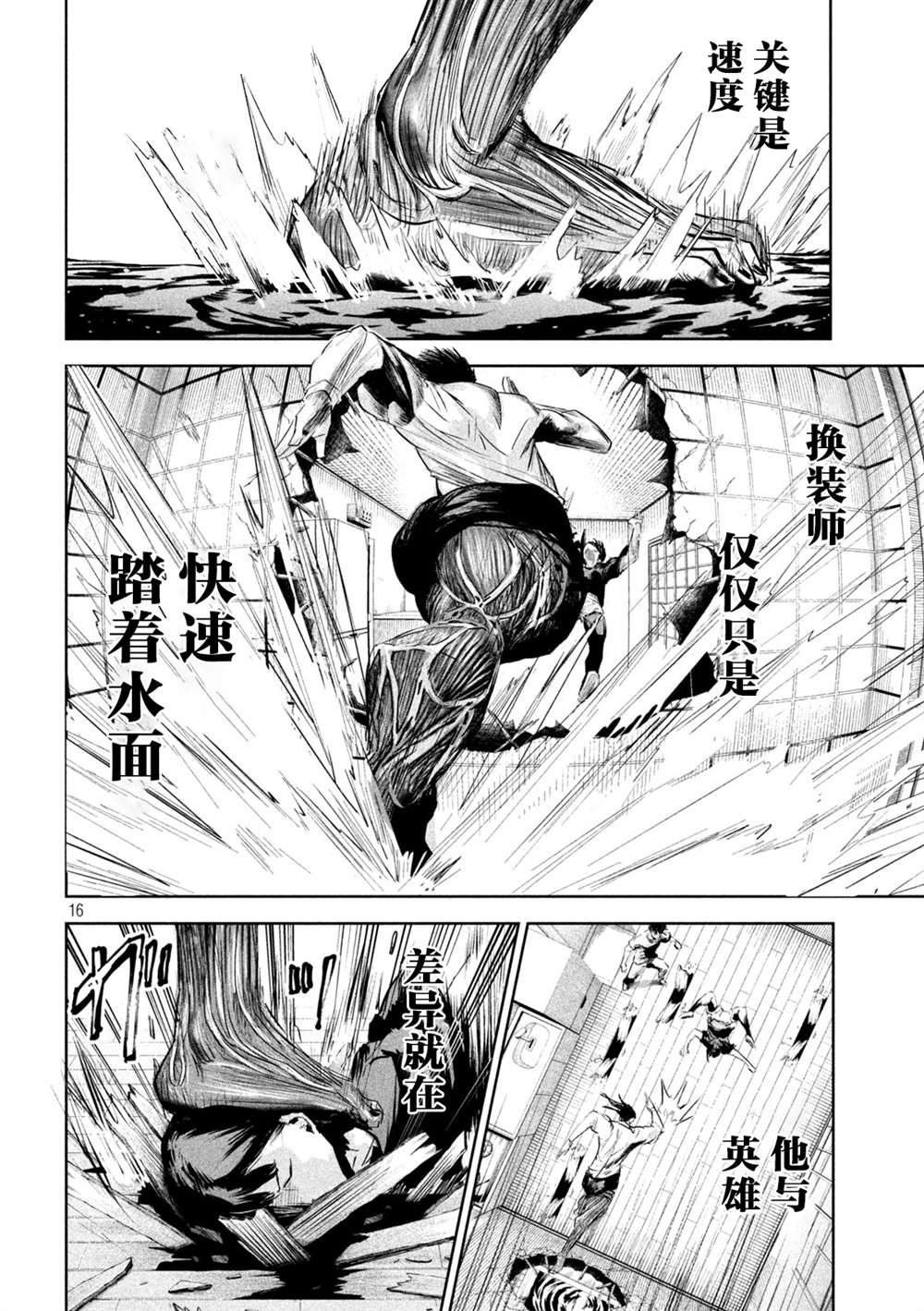 《殖魔人》漫画最新章节第3话免费下拉式在线观看章节第【16】张图片