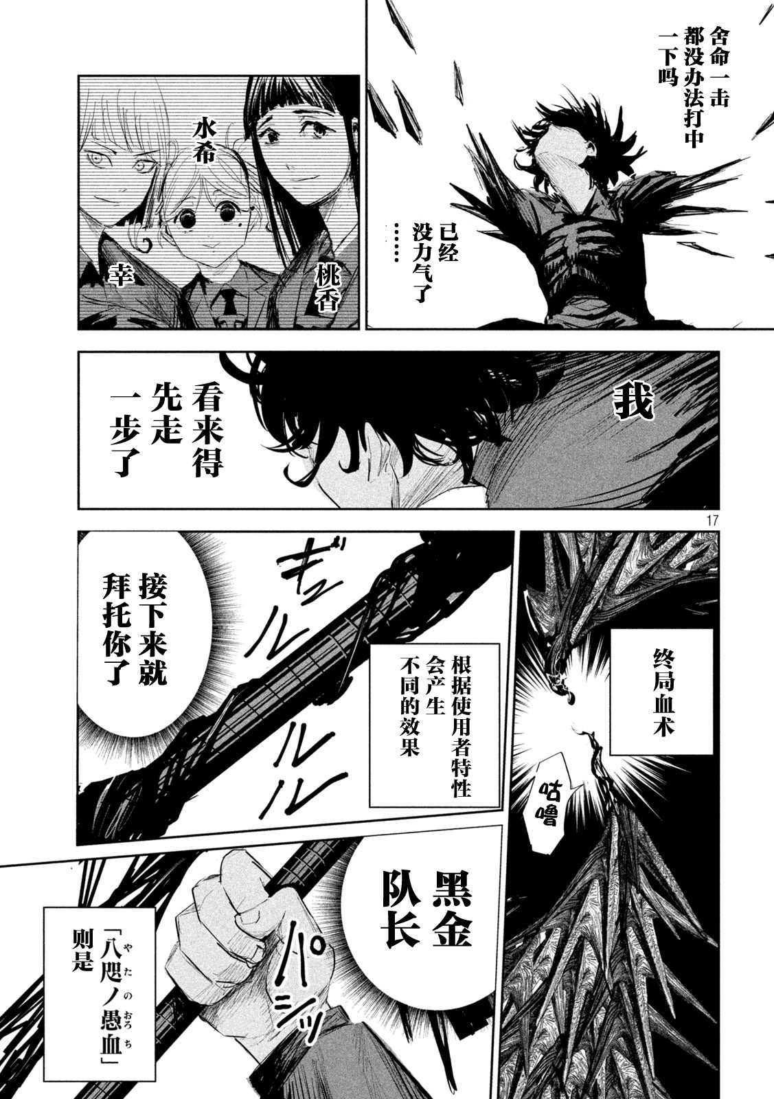 《殖魔人》漫画最新章节第8话免费下拉式在线观看章节第【17】张图片