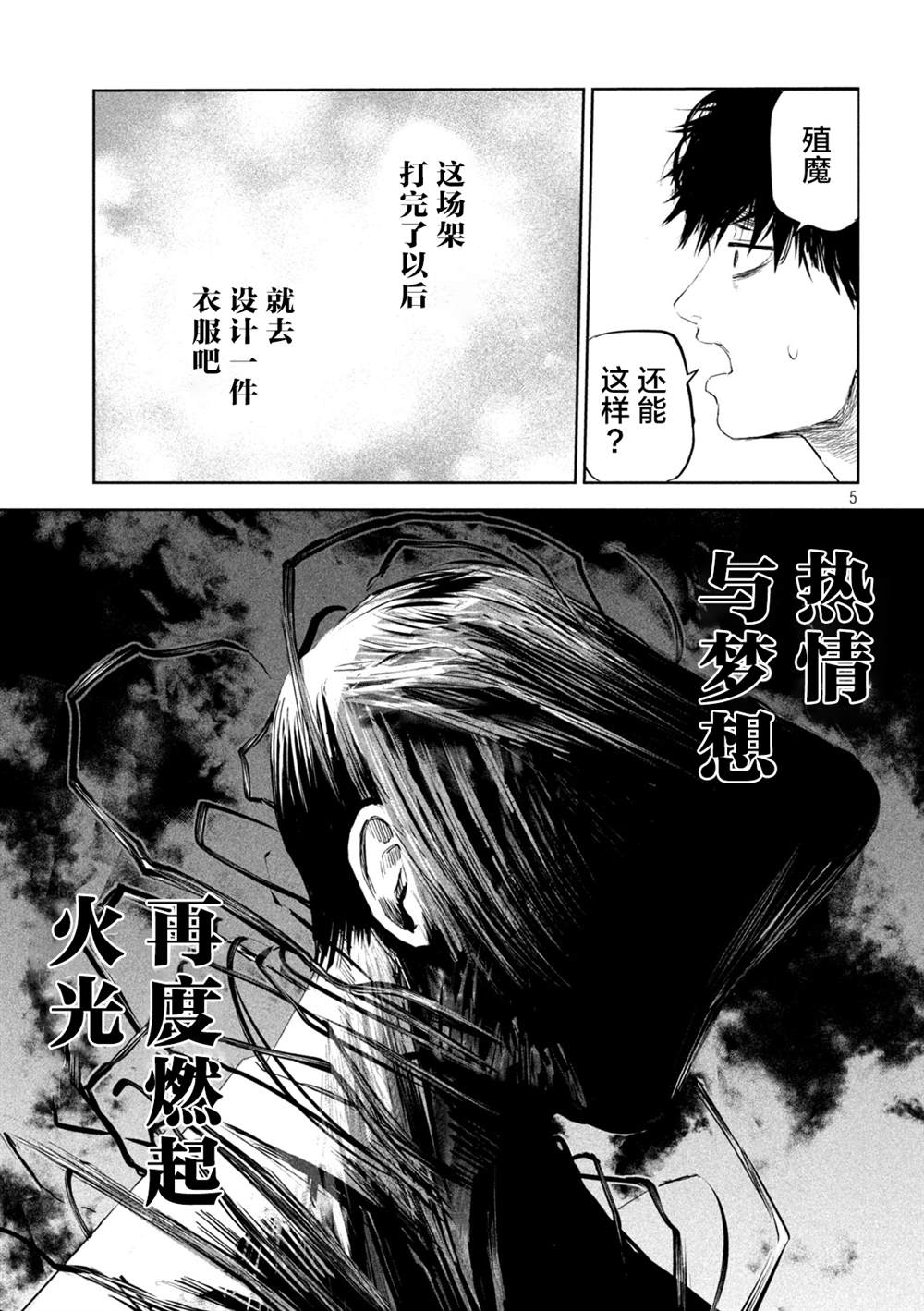 《殖魔人》漫画最新章节第4话免费下拉式在线观看章节第【5】张图片