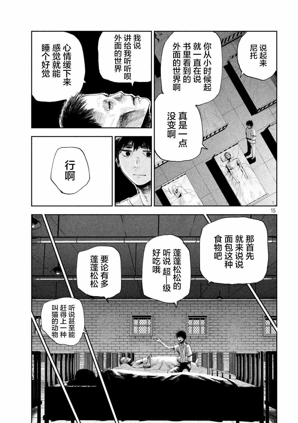 《殖魔人》漫画最新章节第1话免费下拉式在线观看章节第【14】张图片