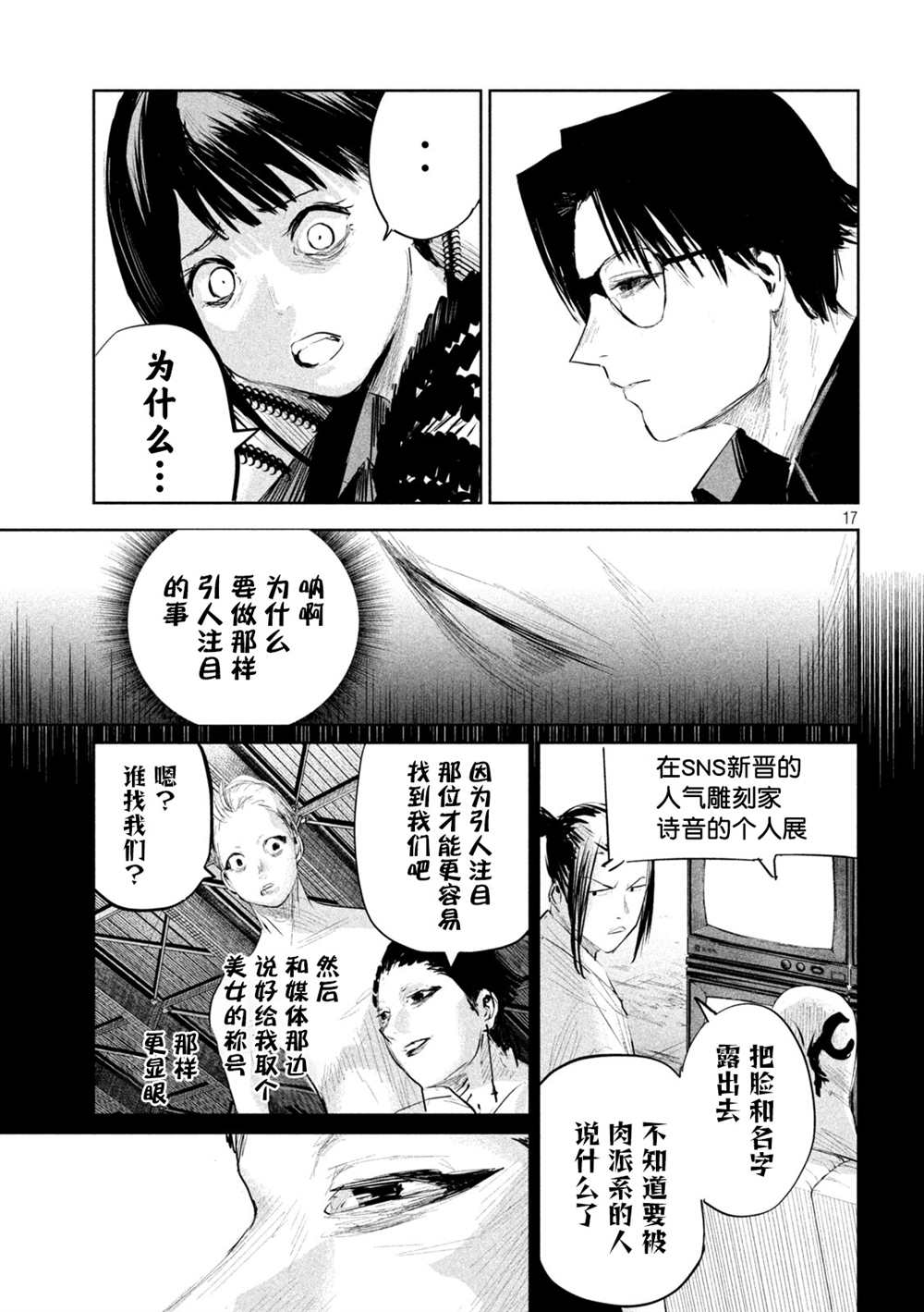 《殖魔人》漫画最新章节第12话免费下拉式在线观看章节第【17】张图片