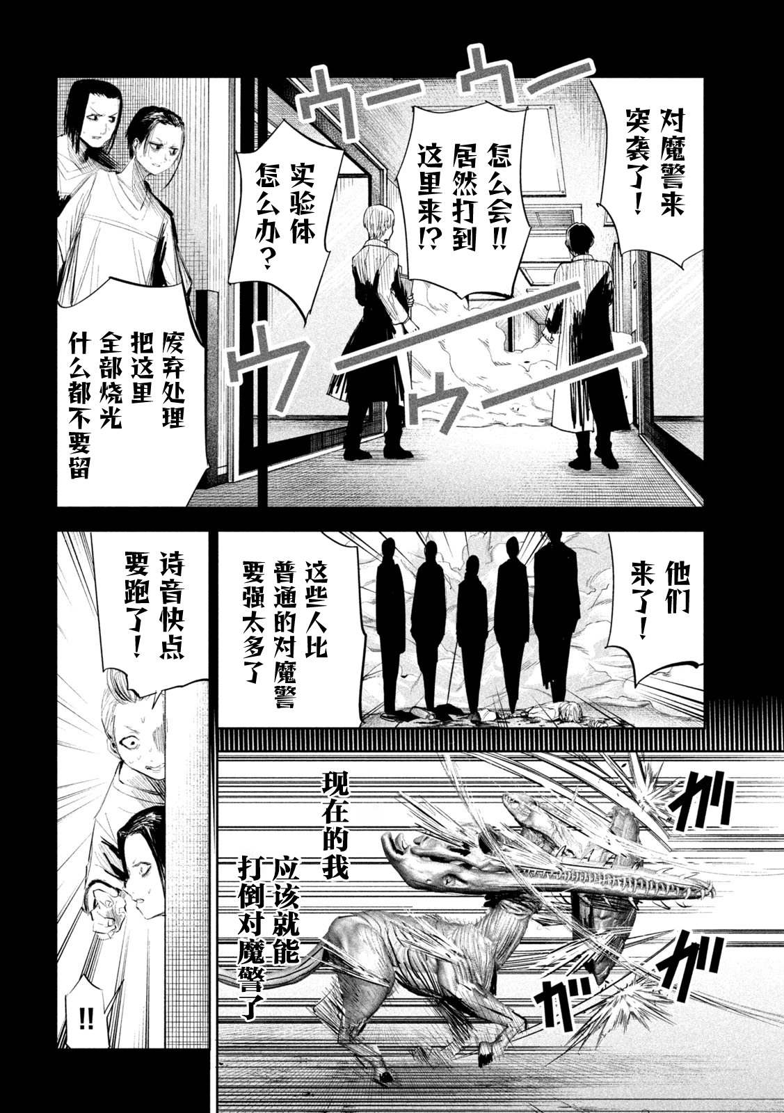 《殖魔人》漫画最新章节第11话免费下拉式在线观看章节第【12】张图片