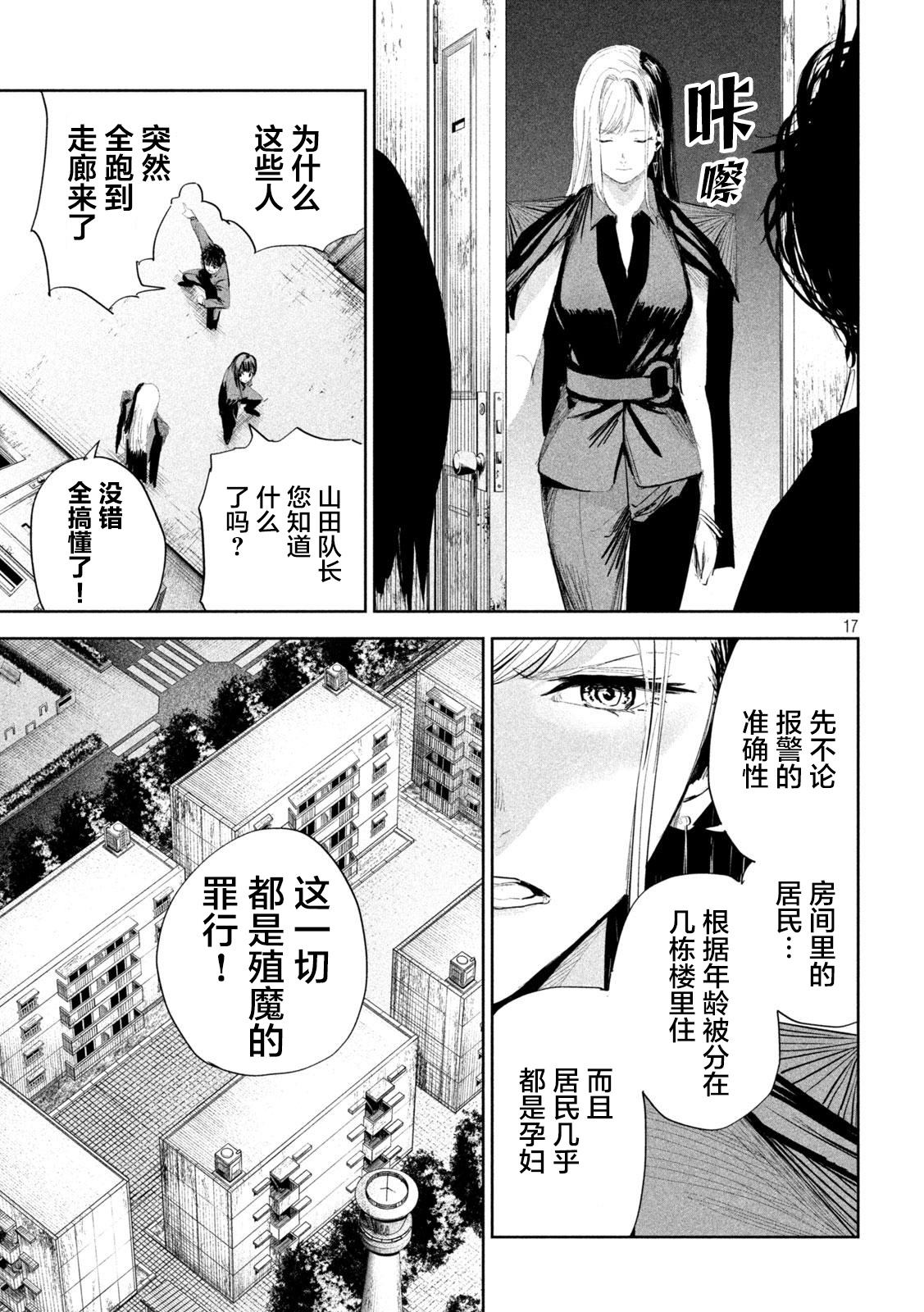 《殖魔人》漫画最新章节第19话免费下拉式在线观看章节第【17】张图片