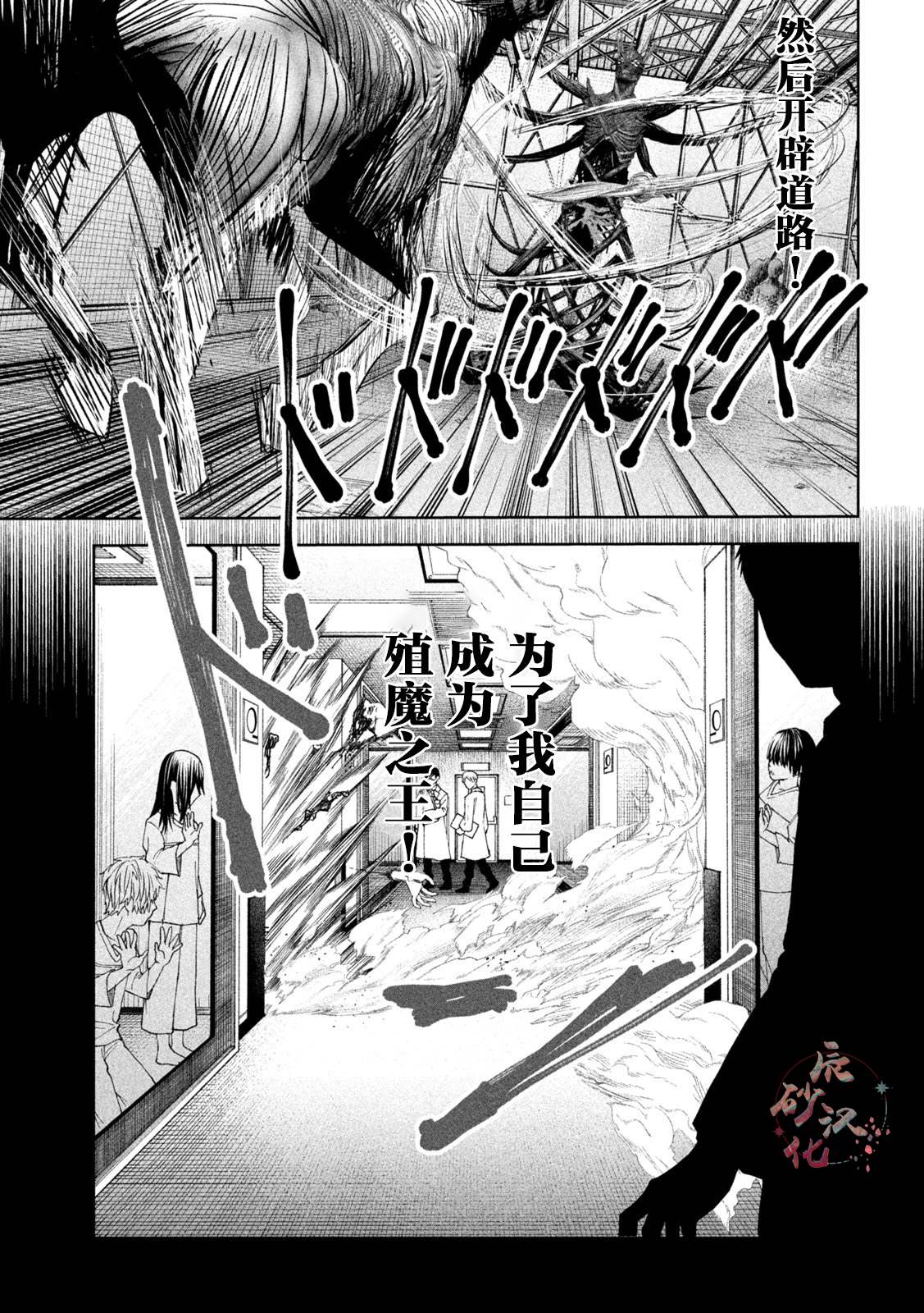 《殖魔人》漫画最新章节第11话免费下拉式在线观看章节第【11】张图片