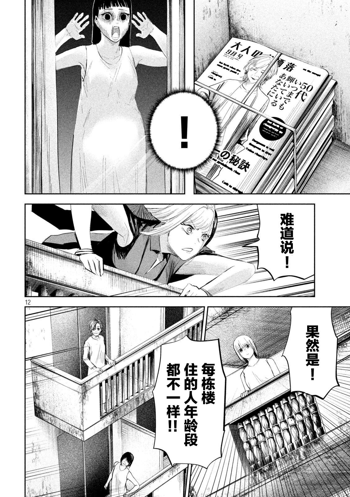 《殖魔人》漫画最新章节第19话免费下拉式在线观看章节第【12】张图片