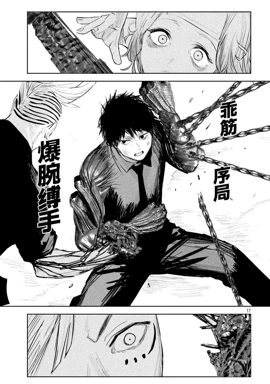 《殖魔人》漫画最新章节第15话免费下拉式在线观看章节第【17】张图片