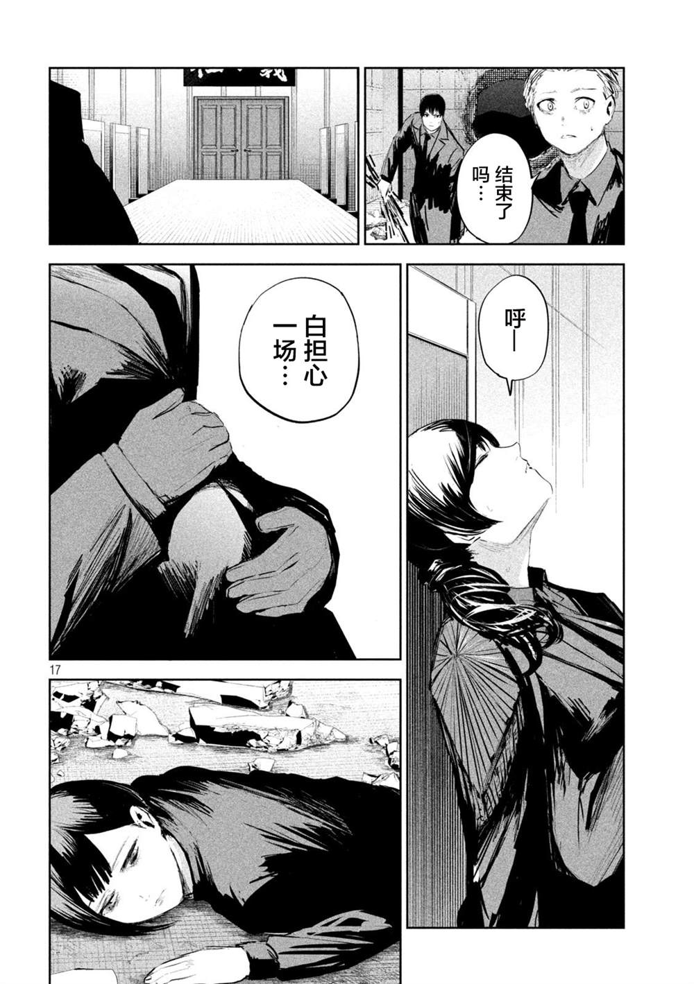 《殖魔人》漫画最新章节第16话免费下拉式在线观看章节第【17】张图片