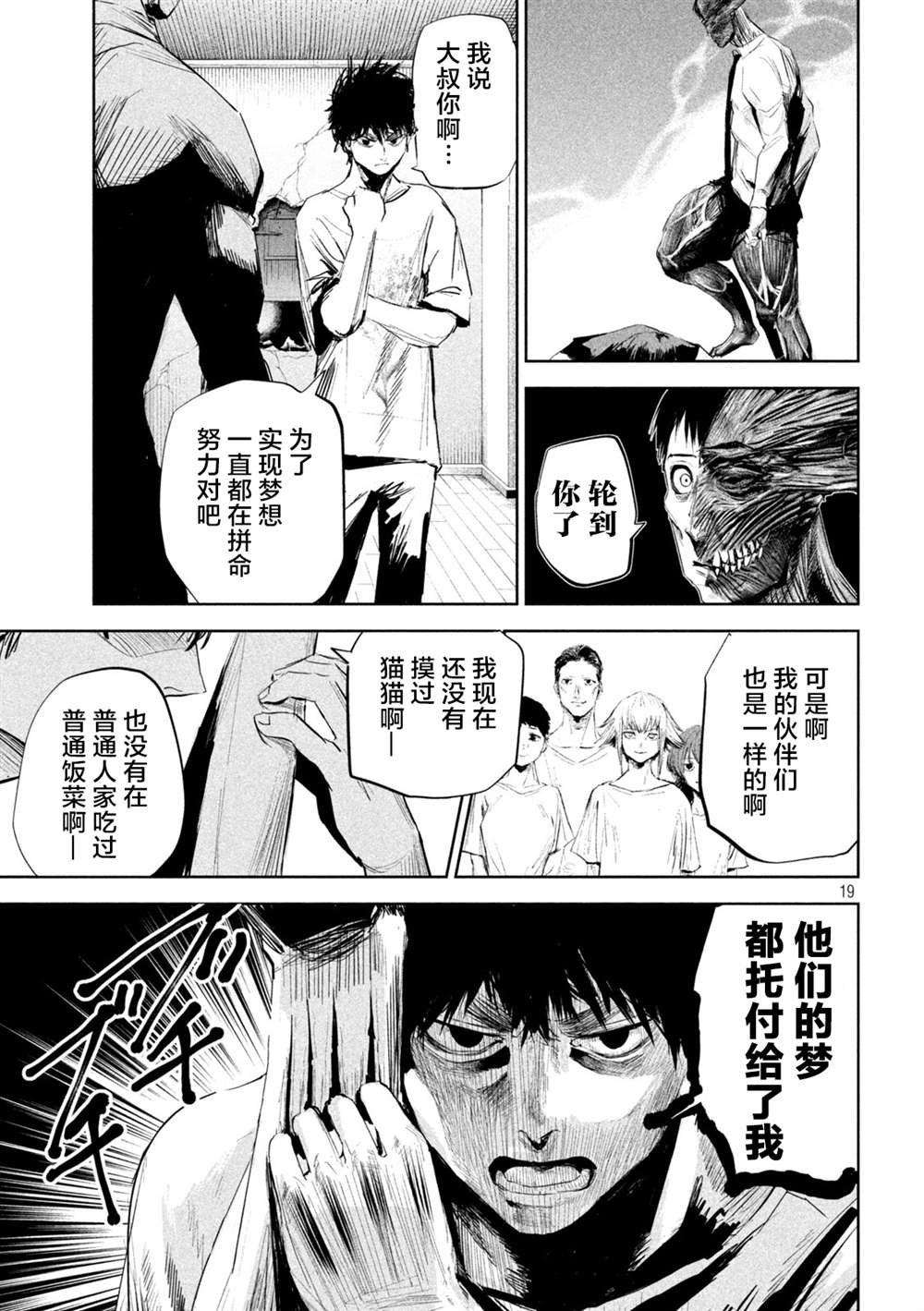 《殖魔人》漫画最新章节第3话免费下拉式在线观看章节第【19】张图片