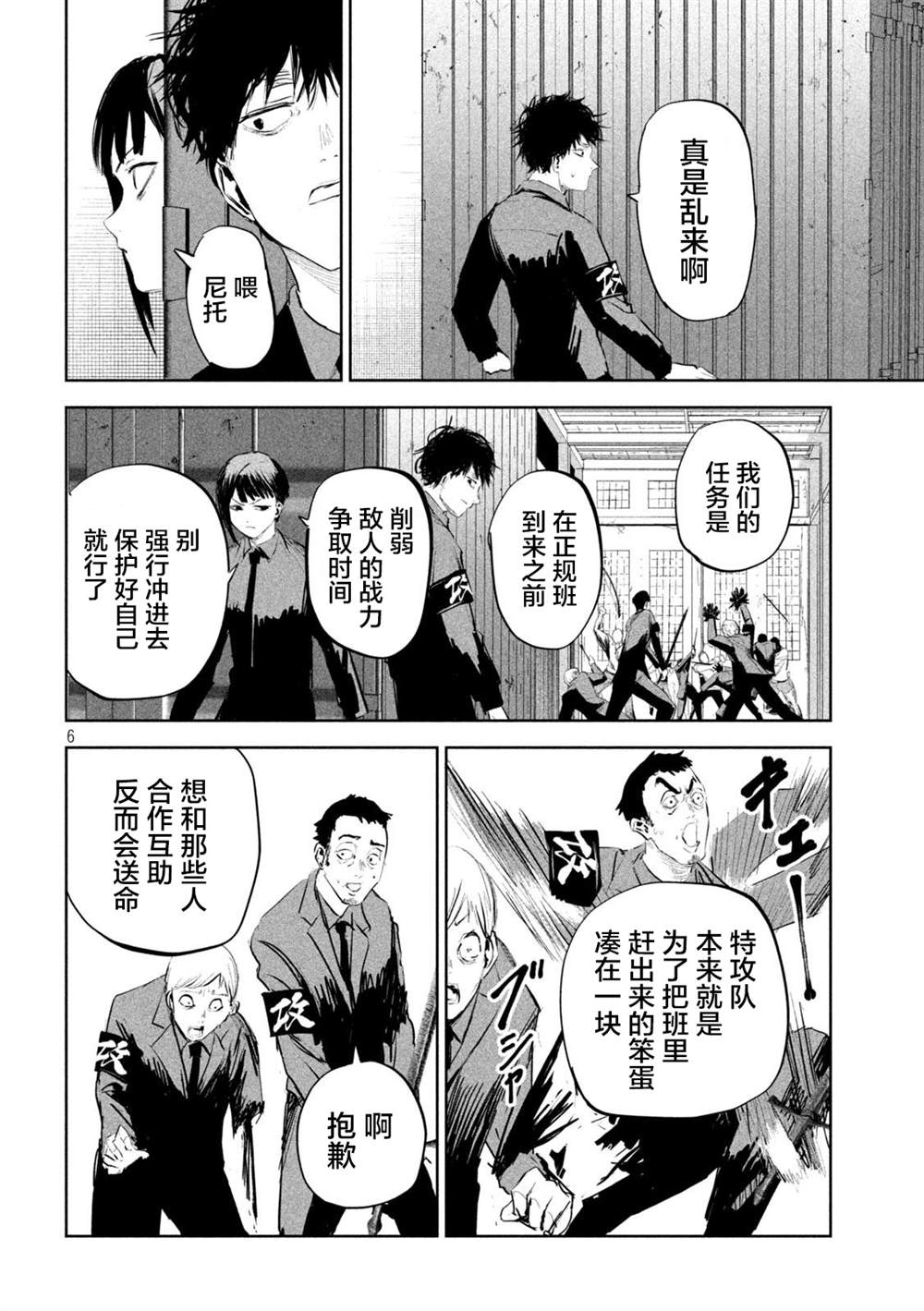 《殖魔人》漫画最新章节第17话免费下拉式在线观看章节第【6】张图片