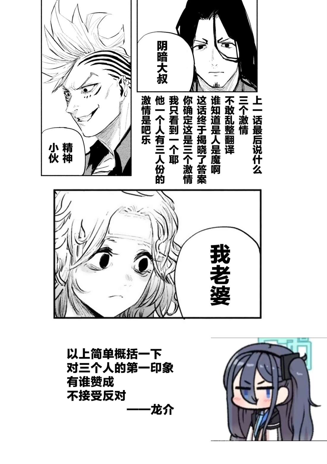 《殖魔人》漫画最新章节第14话免费下拉式在线观看章节第【20】张图片