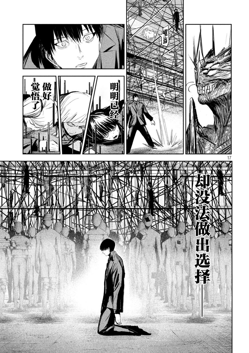 《殖魔人》漫画最新章节第9话免费下拉式在线观看章节第【17】张图片