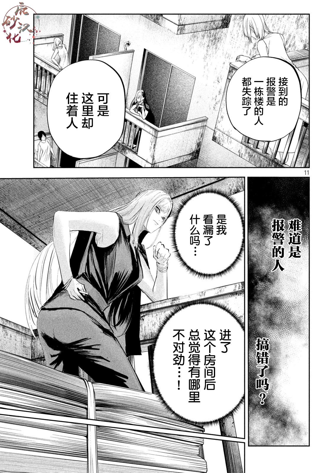 《殖魔人》漫画最新章节第19话免费下拉式在线观看章节第【11】张图片