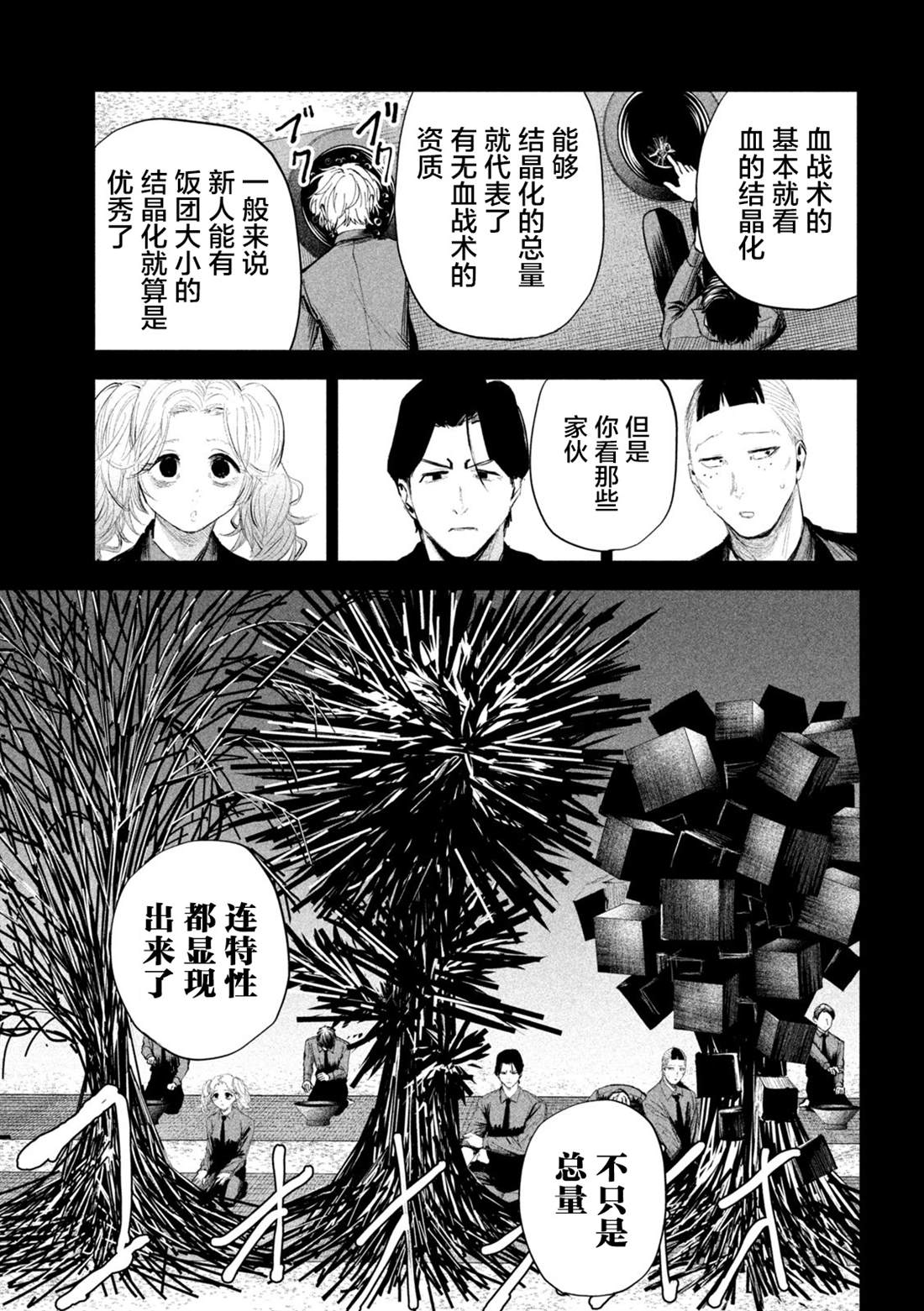 《殖魔人》漫画最新章节第14话免费下拉式在线观看章节第【12】张图片