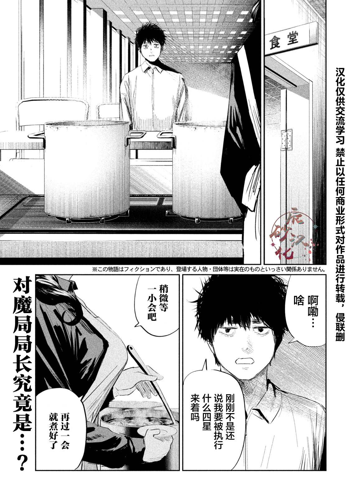 《殖魔人》漫画最新章节第6话免费下拉式在线观看章节第【2】张图片