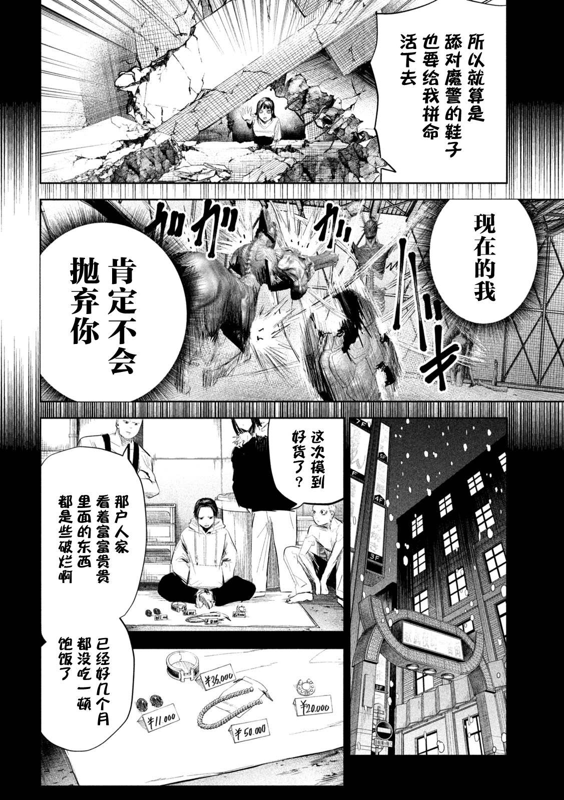 《殖魔人》漫画最新章节第11话免费下拉式在线观看章节第【14】张图片