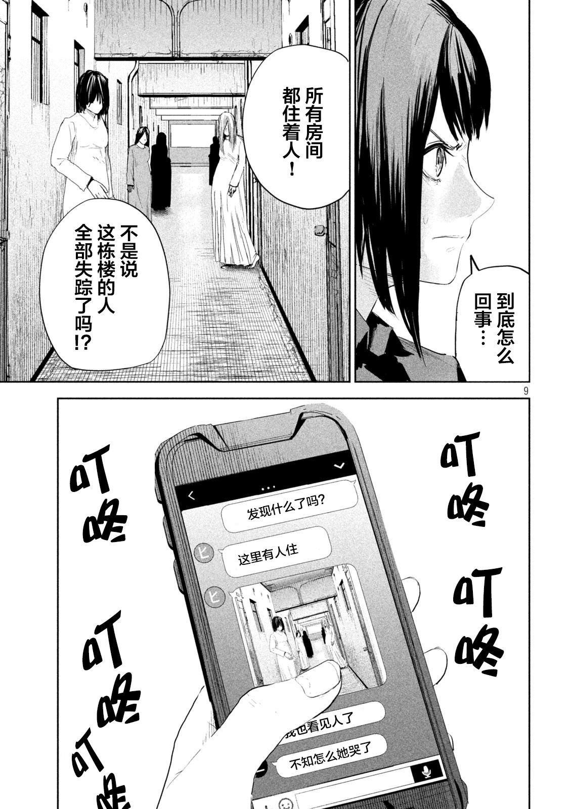 《殖魔人》漫画最新章节第19话免费下拉式在线观看章节第【9】张图片