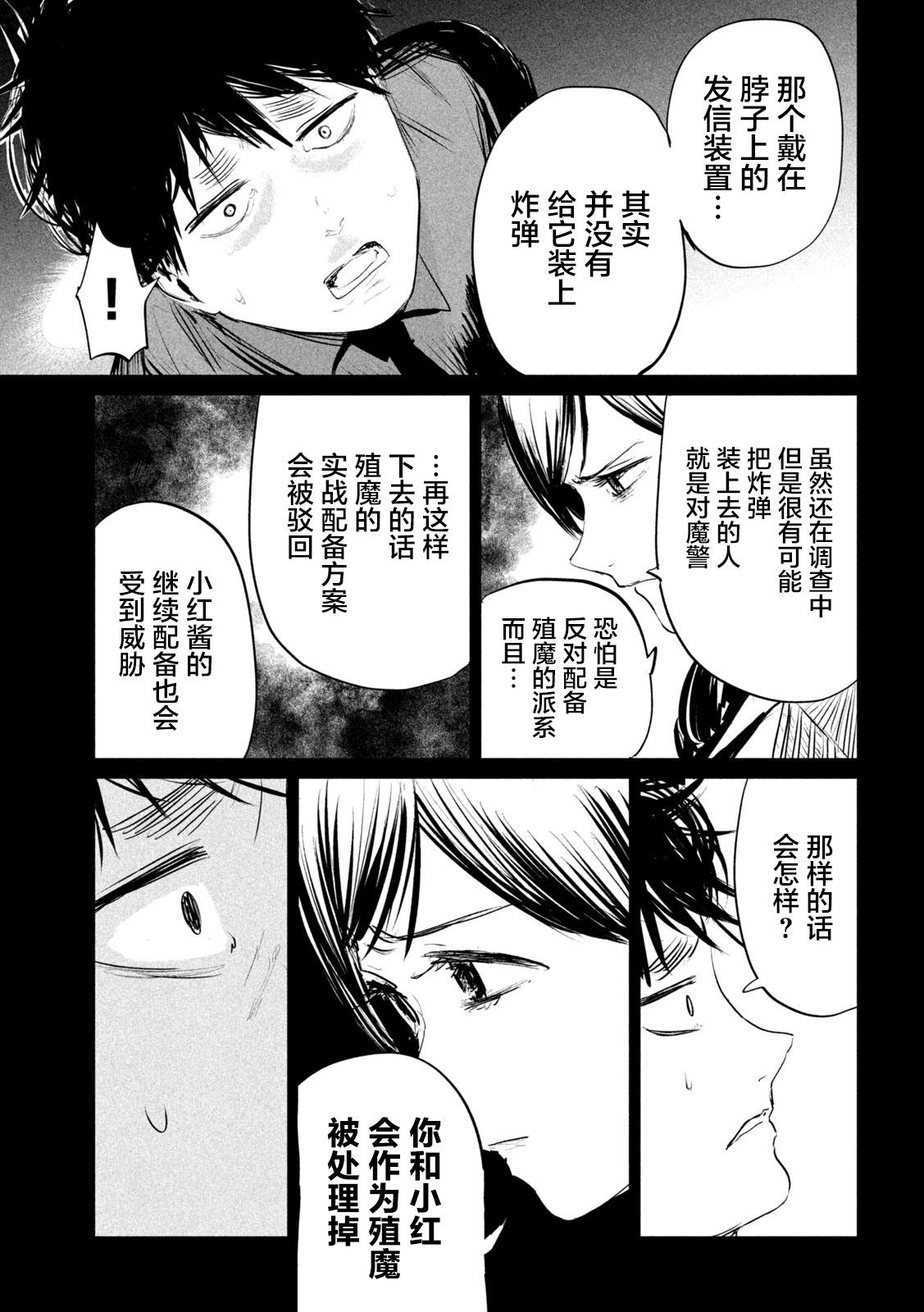 《殖魔人》漫画最新章节第15话免费下拉式在线观看章节第【5】张图片