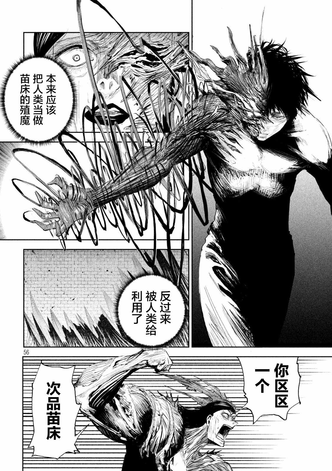 《殖魔人》漫画最新章节第1话免费下拉式在线观看章节第【53】张图片