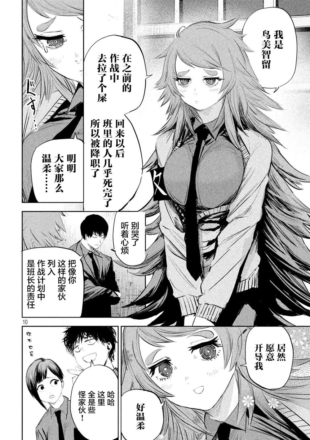 《殖魔人》漫画最新章节第17话免费下拉式在线观看章节第【10】张图片