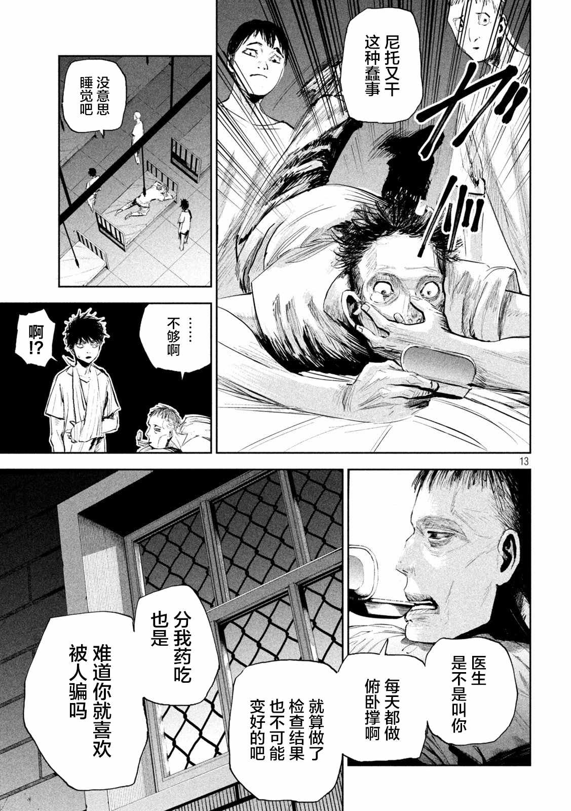 《殖魔人》漫画最新章节第1话免费下拉式在线观看章节第【12】张图片