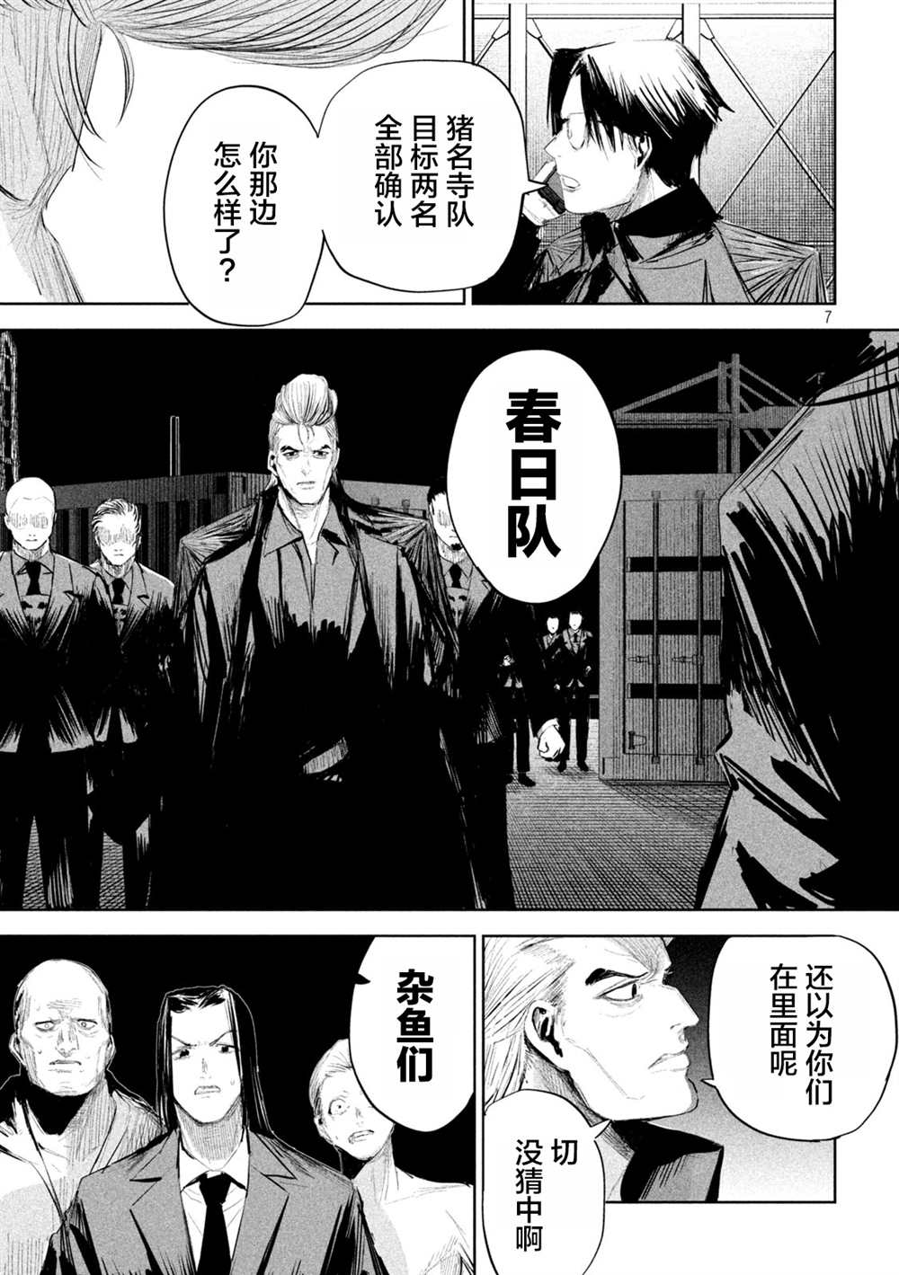 《殖魔人》漫画最新章节第12话免费下拉式在线观看章节第【7】张图片