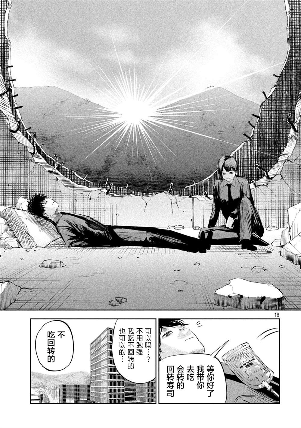 《殖魔人》漫画最新章节第16话免费下拉式在线观看章节第【18】张图片