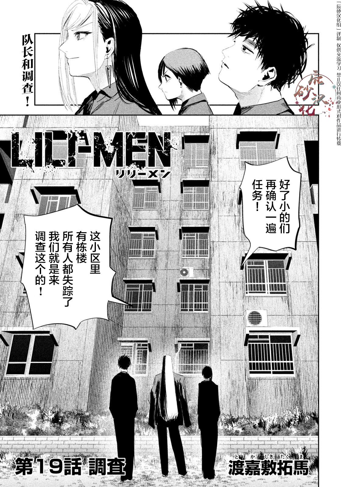 《殖魔人》漫画最新章节第19话免费下拉式在线观看章节第【1】张图片