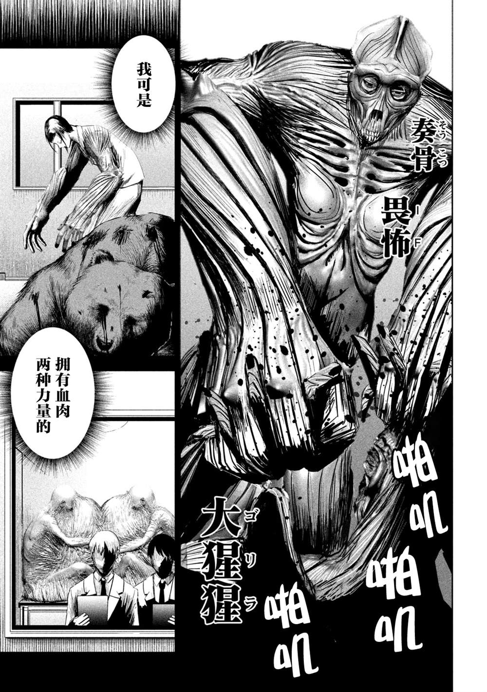 《殖魔人》漫画最新章节第10话免费下拉式在线观看章节第【13】张图片