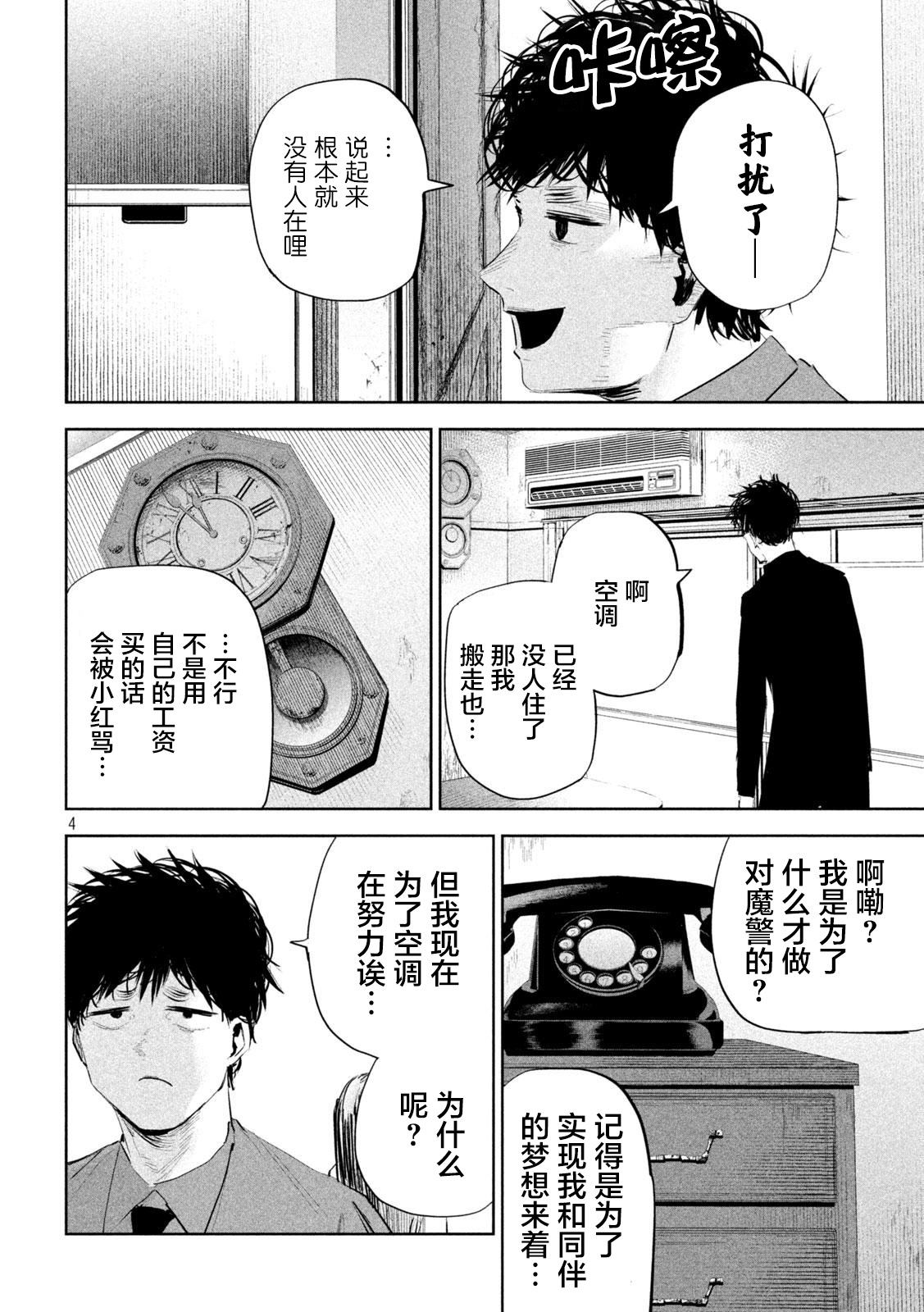 《殖魔人》漫画最新章节第19话免费下拉式在线观看章节第【4】张图片