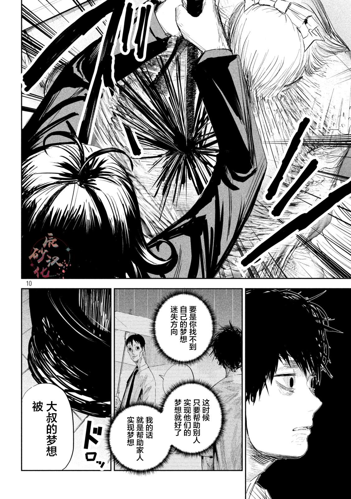 《殖魔人》漫画最新章节第5话免费下拉式在线观看章节第【11】张图片