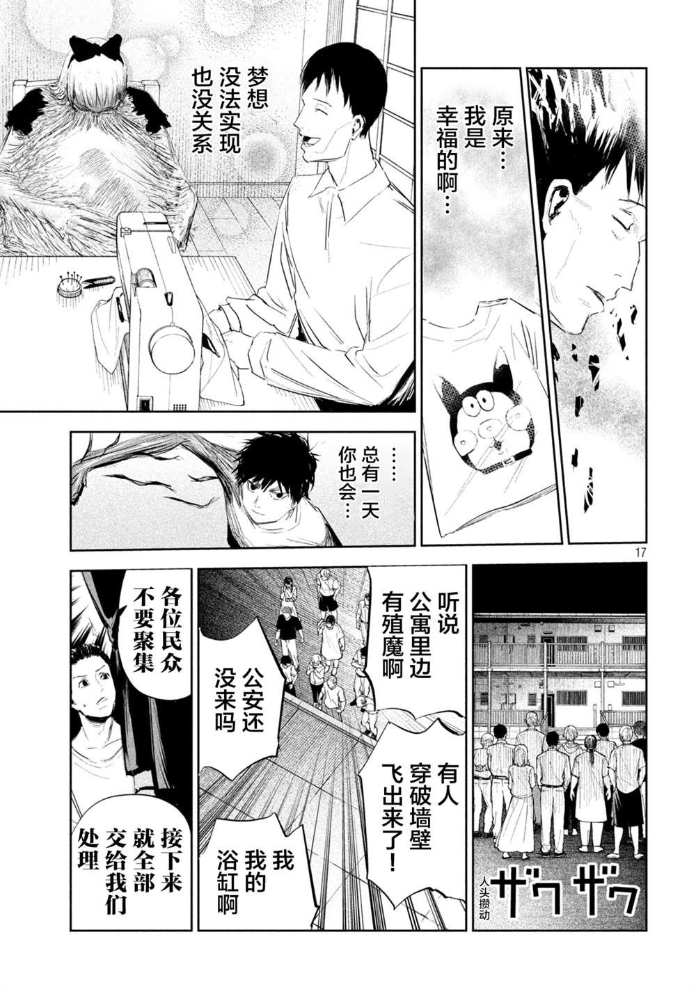 《殖魔人》漫画最新章节第4话免费下拉式在线观看章节第【17】张图片