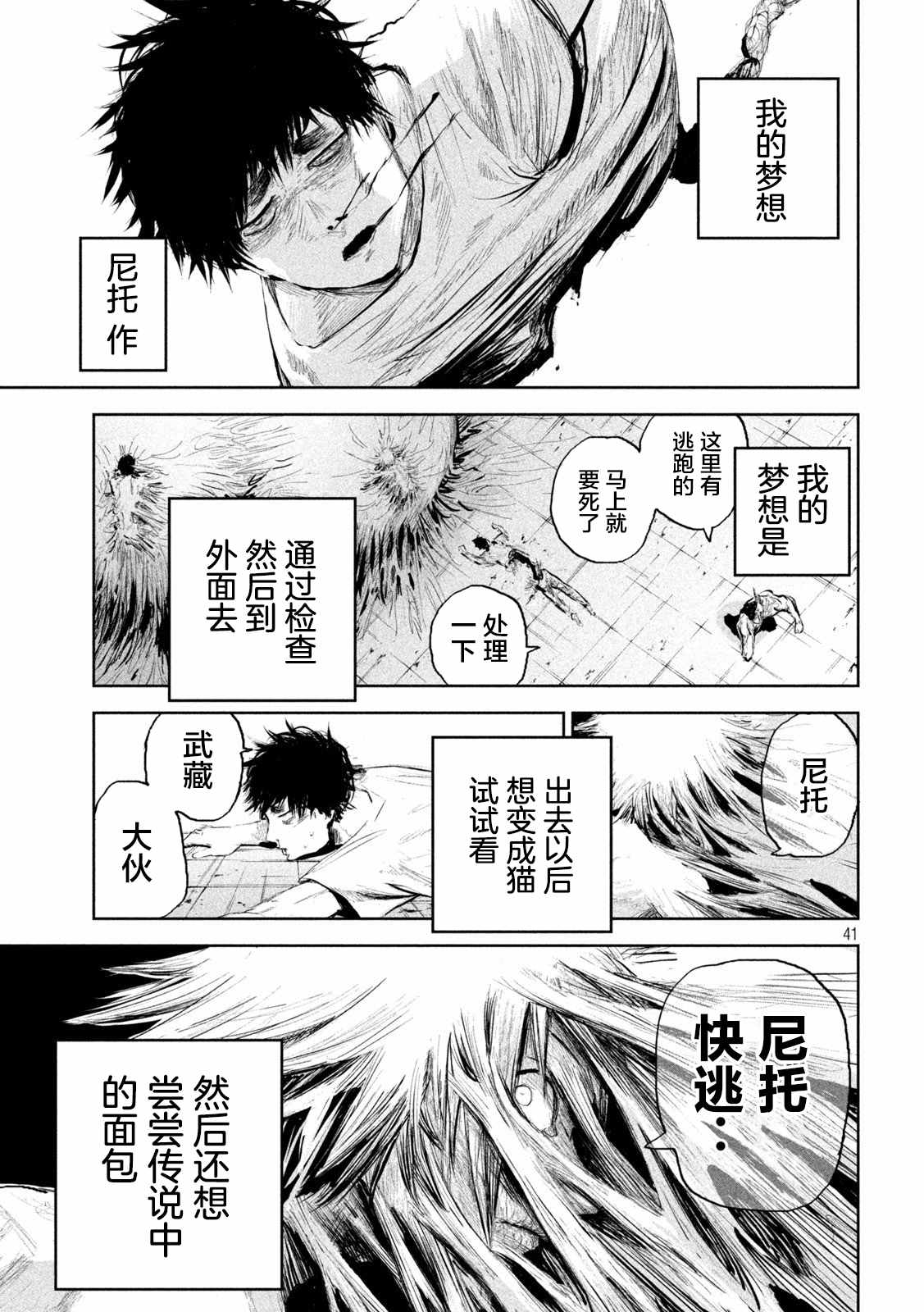 《殖魔人》漫画最新章节第1话免费下拉式在线观看章节第【39】张图片