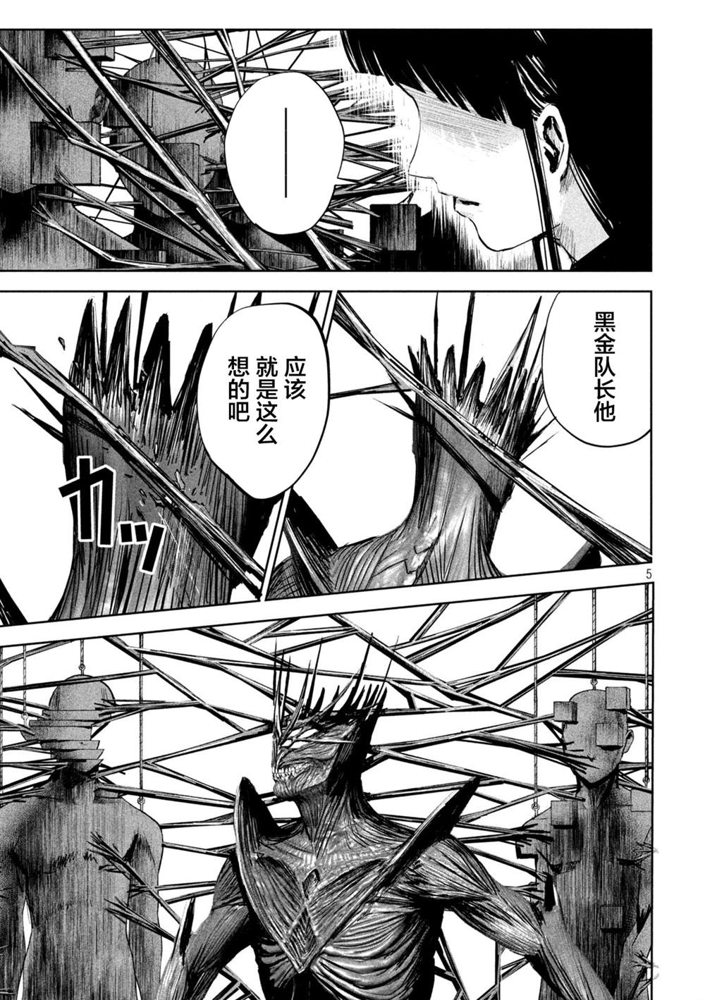 《殖魔人》漫画最新章节第9话免费下拉式在线观看章节第【5】张图片