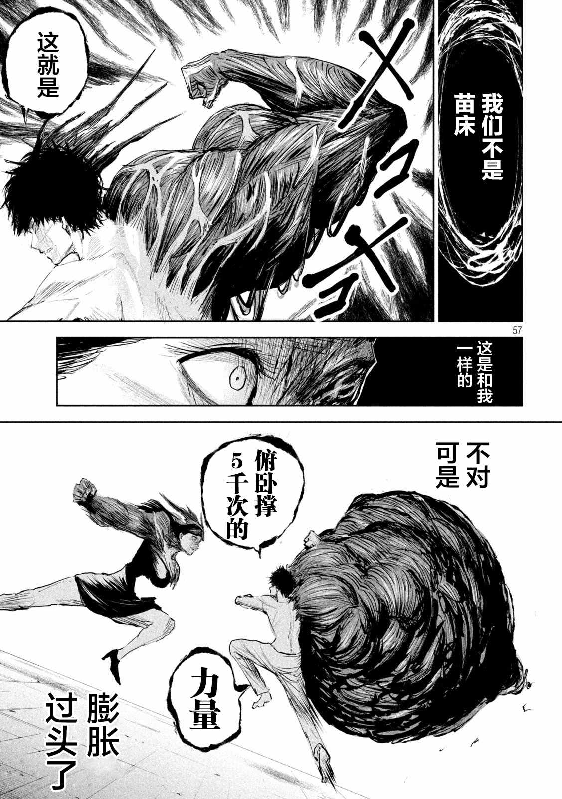 《殖魔人》漫画最新章节第1话免费下拉式在线观看章节第【54】张图片