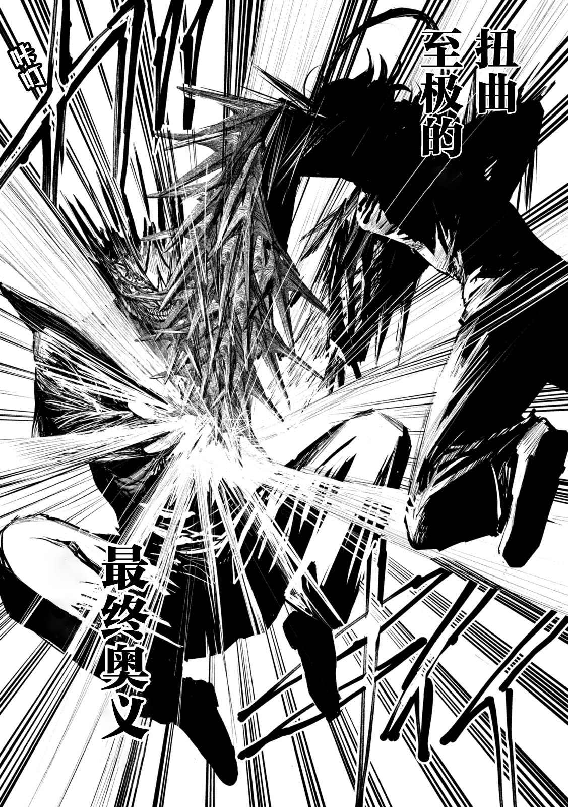 《殖魔人》漫画最新章节第8话免费下拉式在线观看章节第【15】张图片