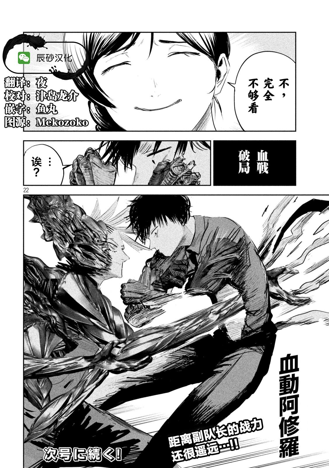 《殖魔人》漫画最新章节第15话免费下拉式在线观看章节第【22】张图片