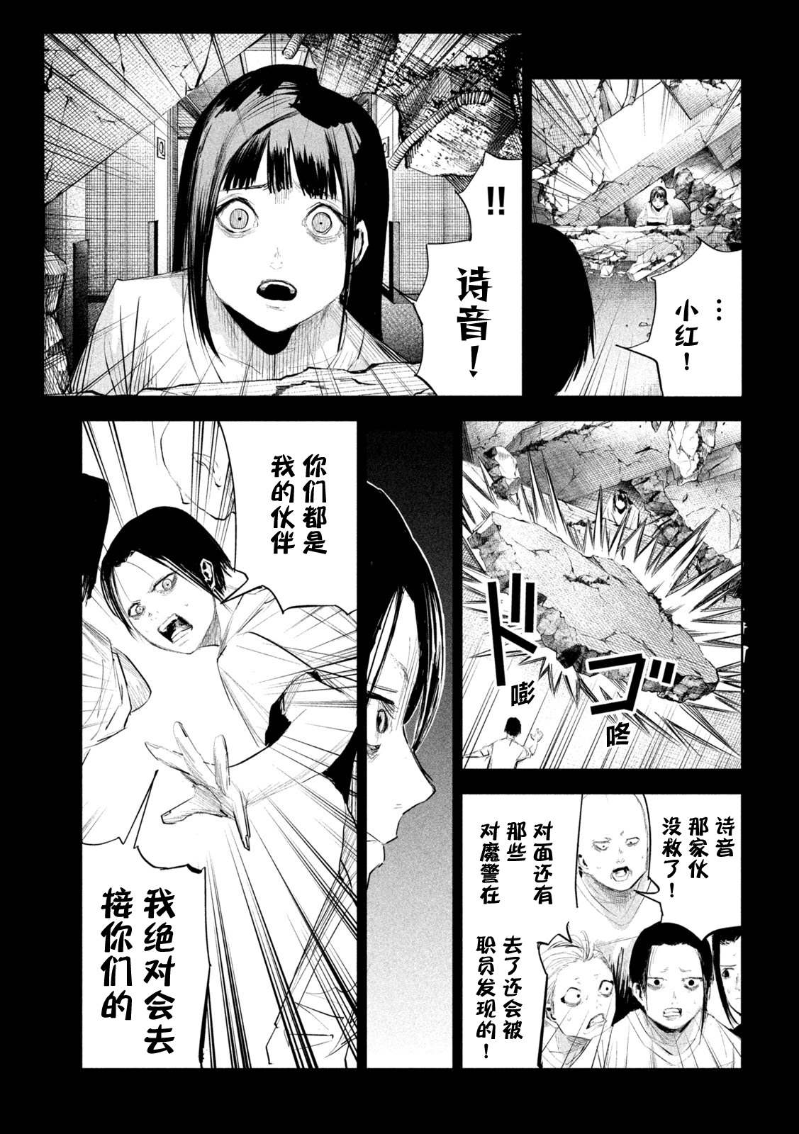 《殖魔人》漫画最新章节第11话免费下拉式在线观看章节第【13】张图片