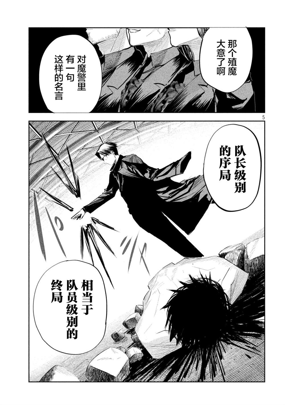 《殖魔人》漫画最新章节第13话免费下拉式在线观看章节第【5】张图片