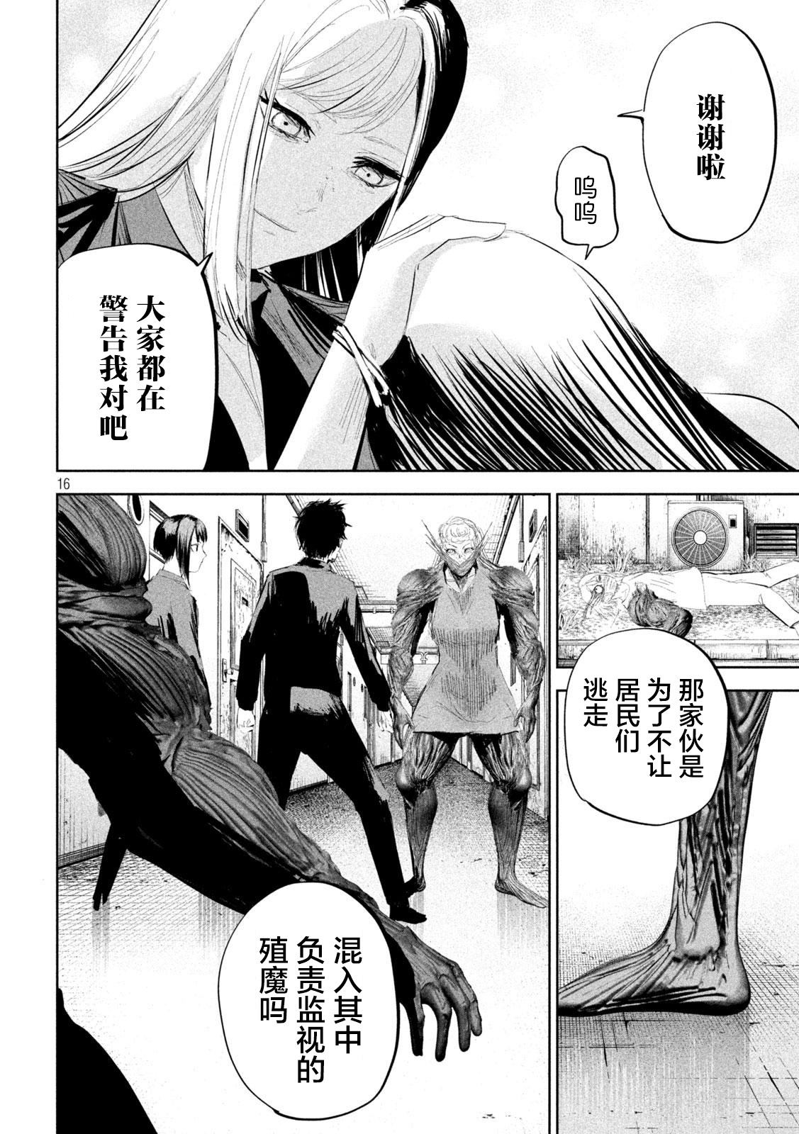 《殖魔人》漫画最新章节第19话免费下拉式在线观看章节第【16】张图片