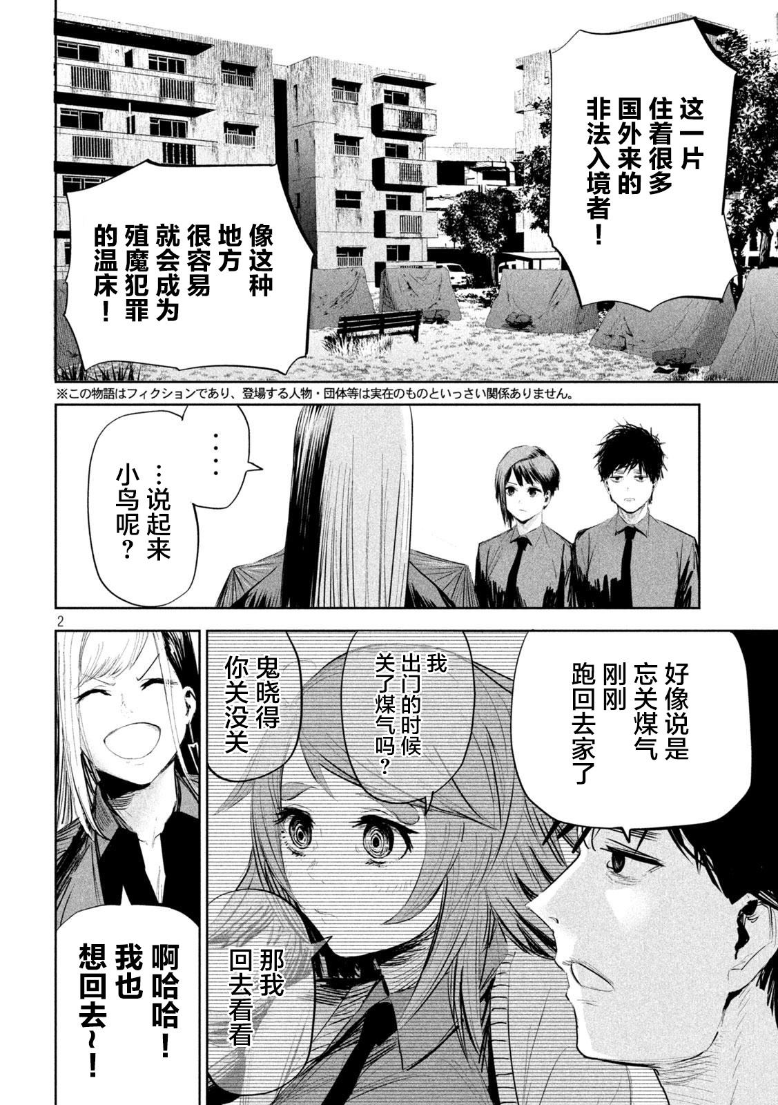 《殖魔人》漫画最新章节第19话免费下拉式在线观看章节第【2】张图片