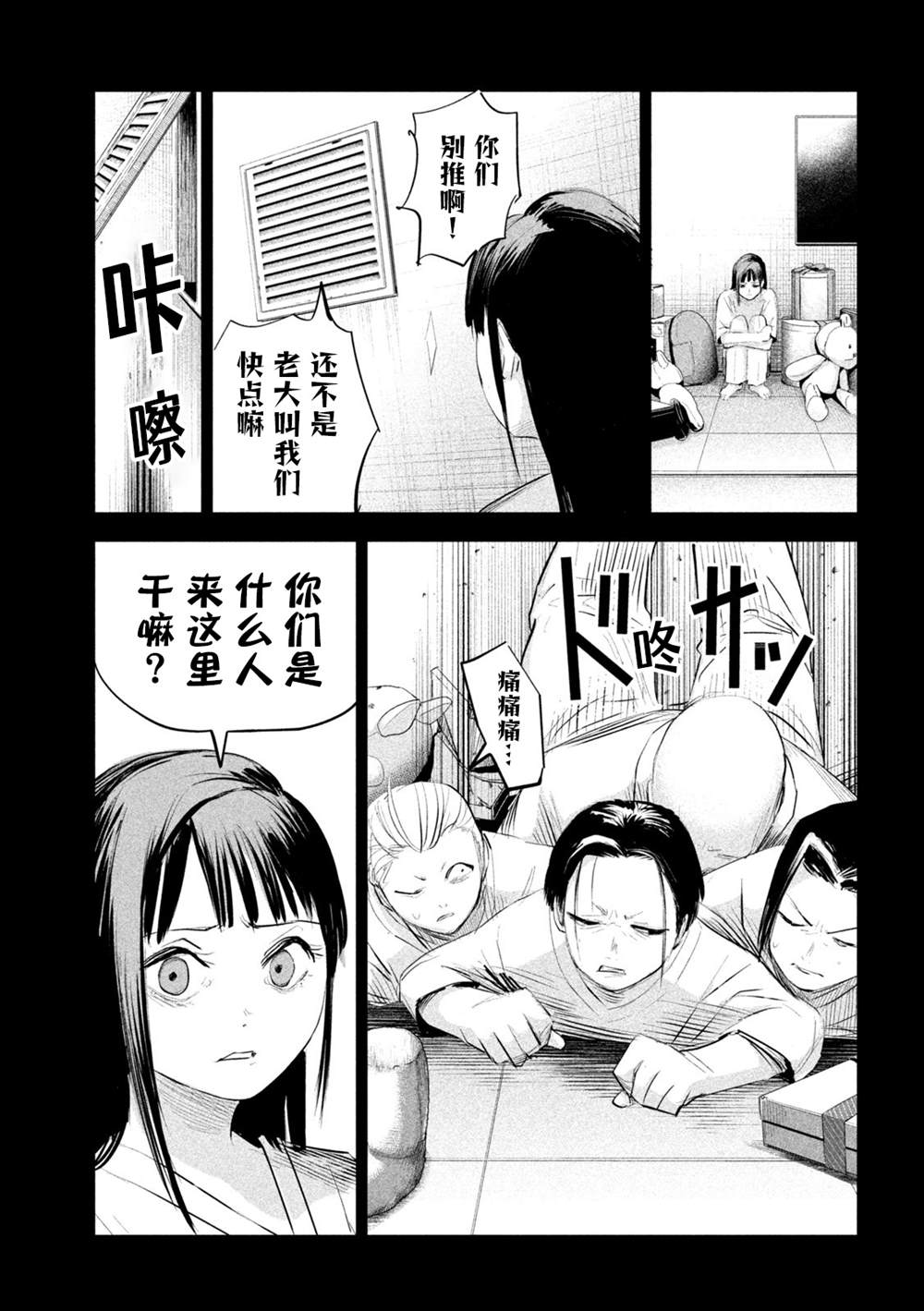 《殖魔人》漫画最新章节第13话免费下拉式在线观看章节第【7】张图片